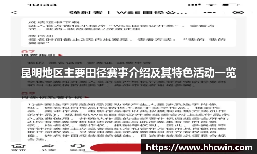 昆明地区主要田径赛事介绍及其特色活动一览
