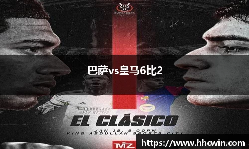 巴萨vs皇马6比2