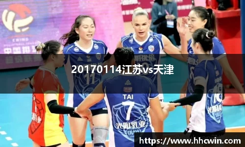 20170114江苏vs天津